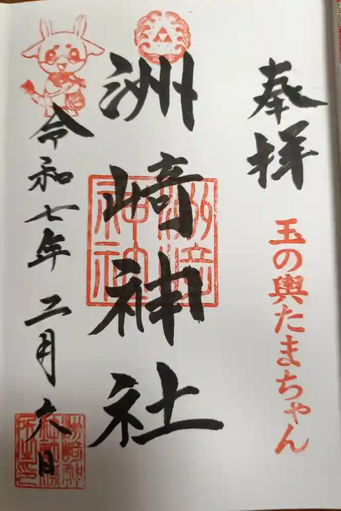 木場 洲﨑神社の御朱印