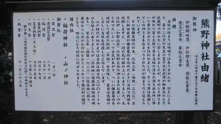 熊野神社(埼玉県)