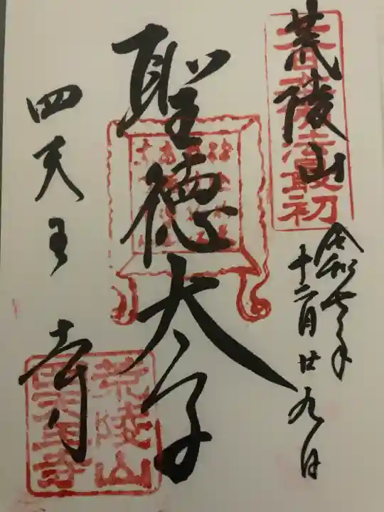 四天王寺(大阪府)