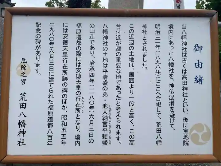 荒田八幡神社(兵庫県)