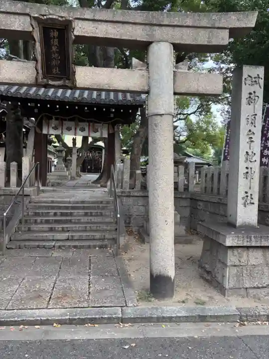 神須牟地神社(大阪府)