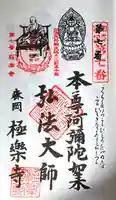 極楽寺(愛知県)