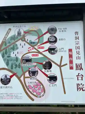鳳台院(茨城県)