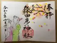 尾張猿田彦神社の御朱印