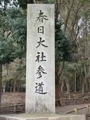 春日大社(奈良県)