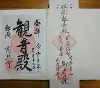 慈照寺(慈照禅寺・銀閣寺)の授与品その他