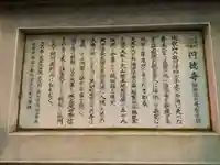 円徳寺の歴史