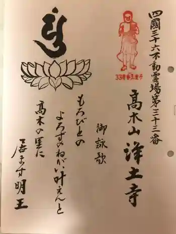 浄土寺の御朱印 2023年05月