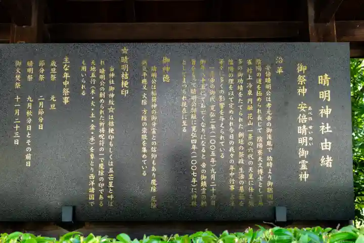 晴明神社(京都府)