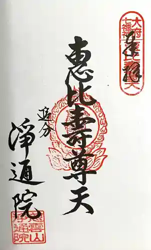 浄通院(愛知県)