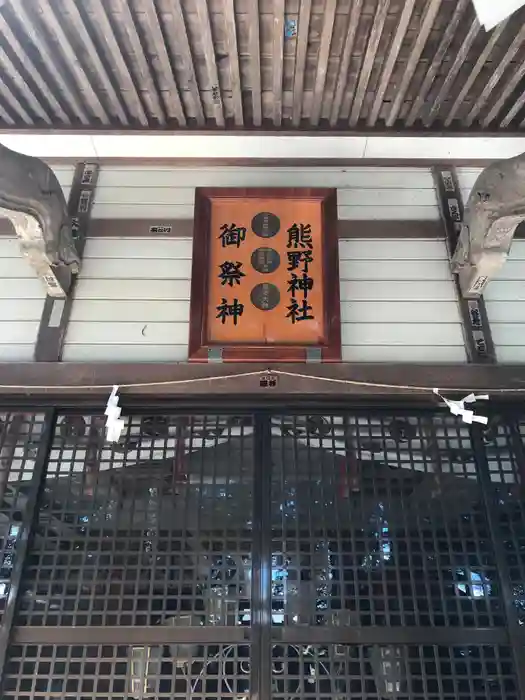 熊野神社の建物その他