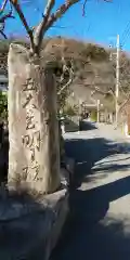 明王院の建物その他