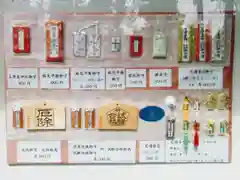 玉津島神社の授与品その他