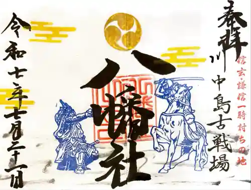 川中島古戦場八幡社(長野県)