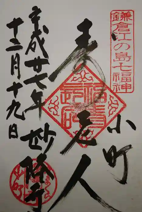 妙隆寺の御朱印