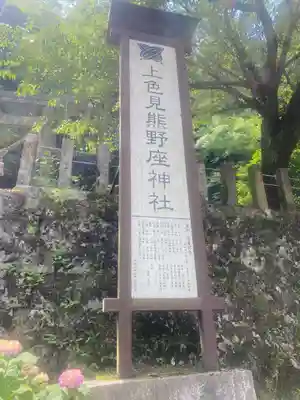 上色見熊野座神社(熊本県)
