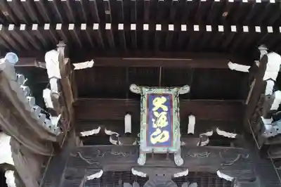 大念佛寺の山門・神門