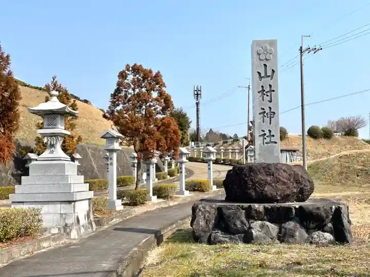 山村神社のその他建物