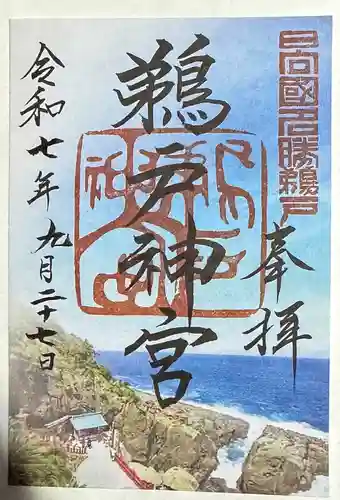 鵜戸神宮(宮崎県)