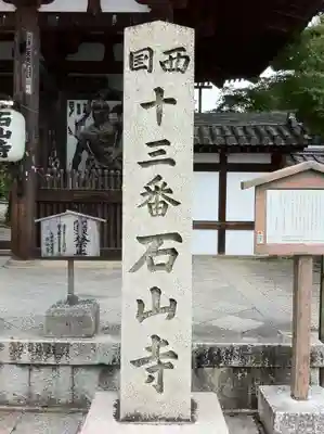 石山寺のその他建物