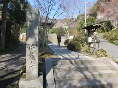 海蔵寺のその他建物