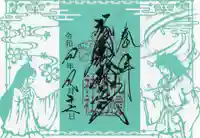 札幌諏訪神社の御朱印