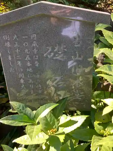 円蔵寺(神奈川県)