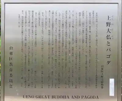 上野大佛の歴史