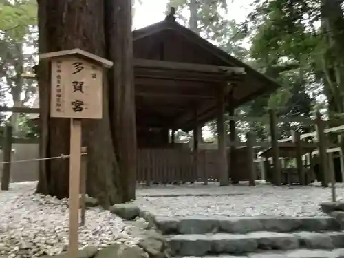 伊勢神宮外宮（豊受大神宮）の末社