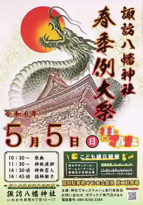 諏訪八幡神社のお祭り