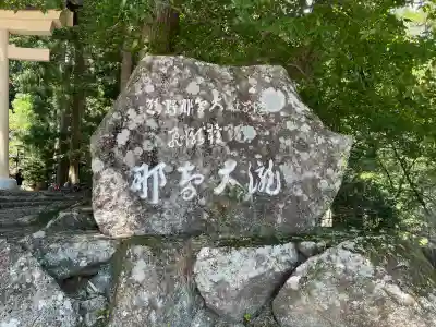 熊野那智大社(和歌山県)