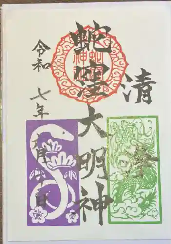 蛇窪神社(東京都)