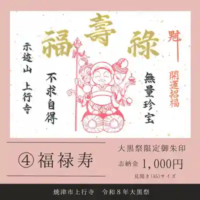 上行寺の御朱印