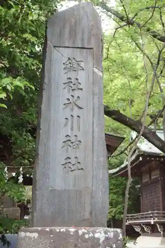石神井氷川神社(東京都)
