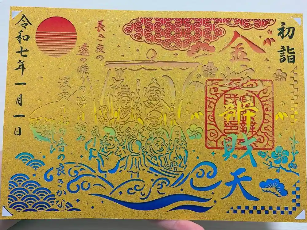 金蛇水神社の御朱印
