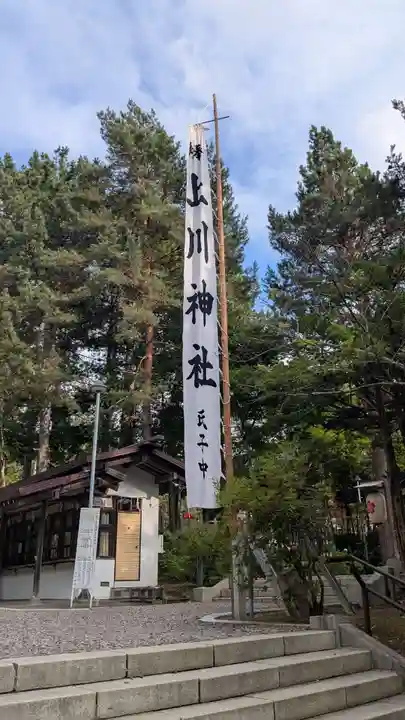 上川神社のお祭り