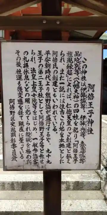 阿倍王子神社(大阪府)