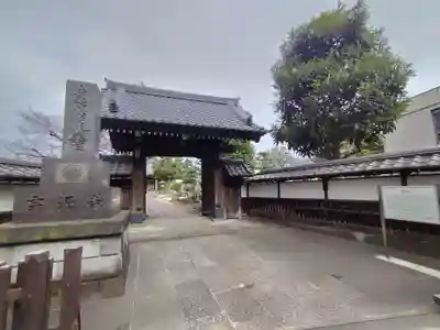 宗源寺(東京都)