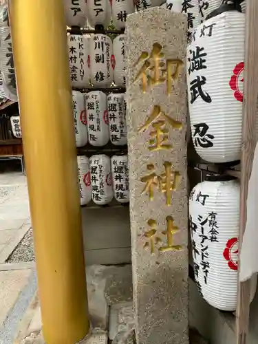 御金神社のその他建物