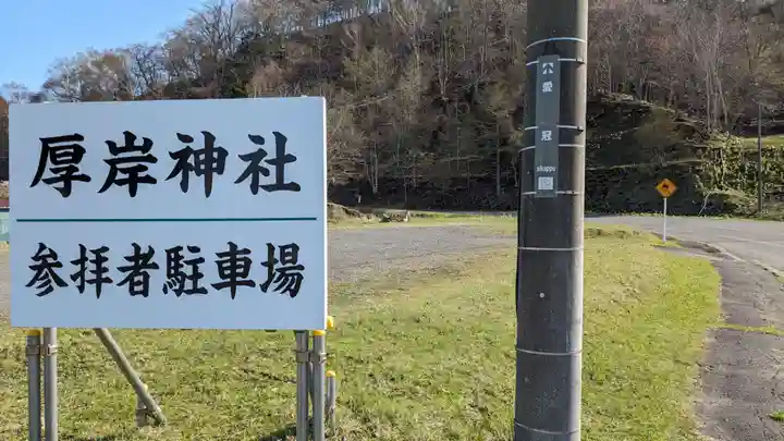 厚岸神社のその他建物