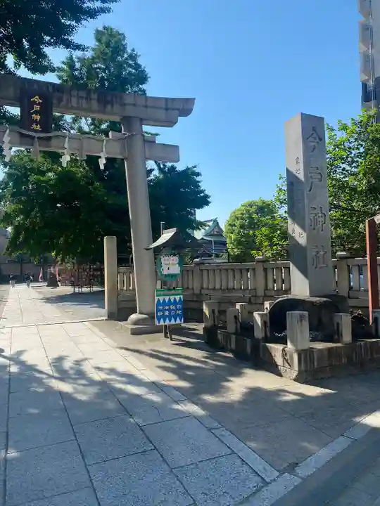 今戸神社(東京都)