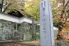 仏法紹隆寺(長野県)