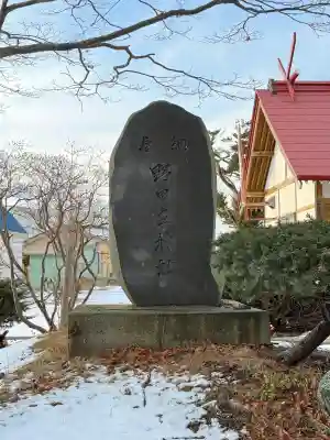 野田生神社(北海道)
