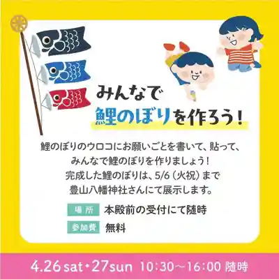 豊山八幡神社(福岡県)