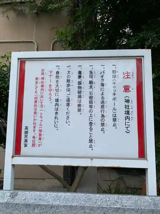 高柳神社(大阪府)