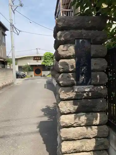 長源寺のその他建物