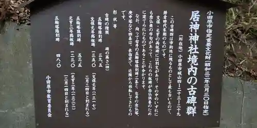 居神神社のその他建物