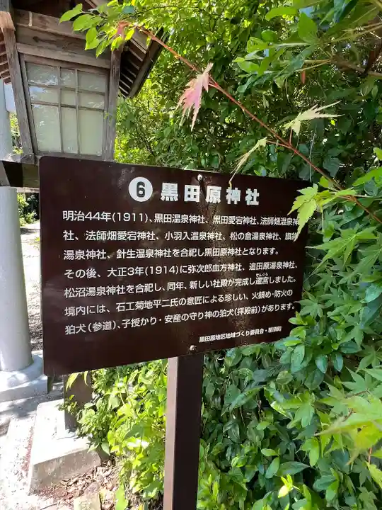 黒田原神社(栃木県)