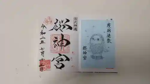 桜神宮の授与品その他