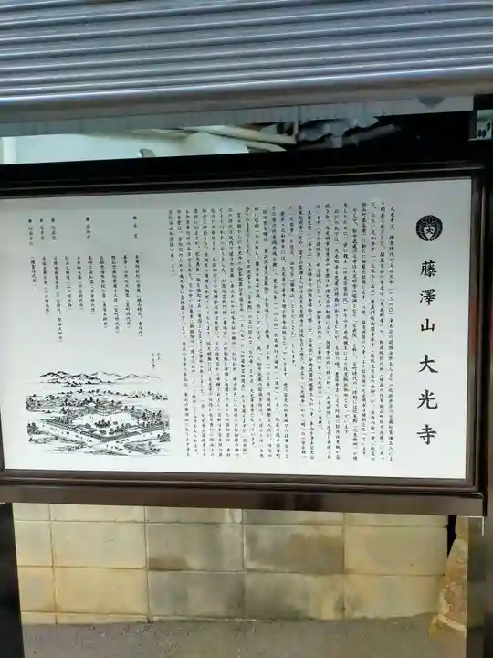 藤澤山 宝厳院 大光寺(京都府)